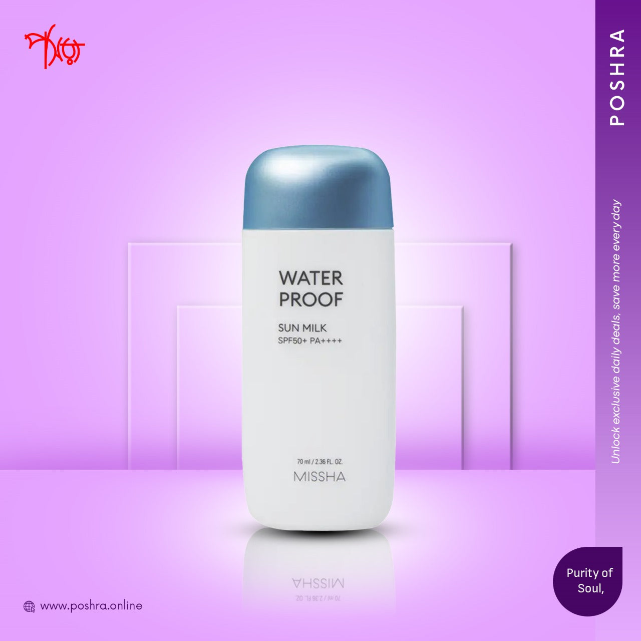 Missha All Around Safe Block Waterproof Sun Milk SPF50+/PA+++ (70ml)